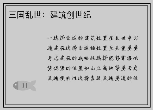 三国乱世：建筑创世纪