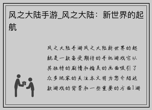 风之大陆手游_风之大陆：新世界的起航