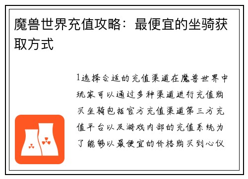 魔兽世界充值攻略：最便宜的坐骑获取方式