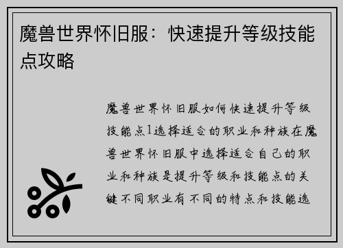 魔兽世界怀旧服：快速提升等级技能点攻略