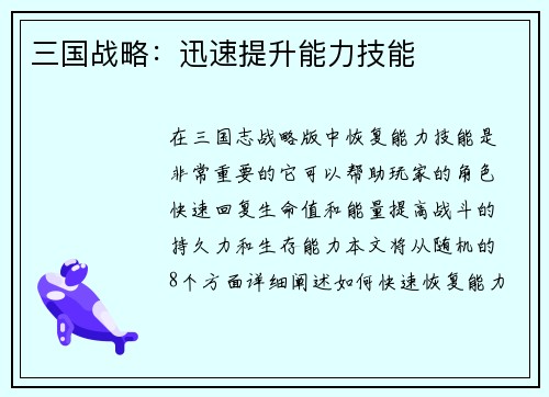 三国战略：迅速提升能力技能