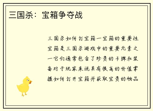 三国杀：宝箱争夺战