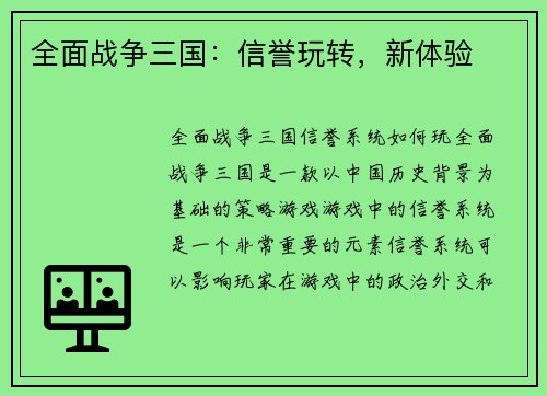 全面战争三国:信誉玩转,新体验