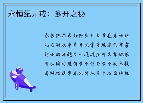 永恒纪元戒：多开之秘