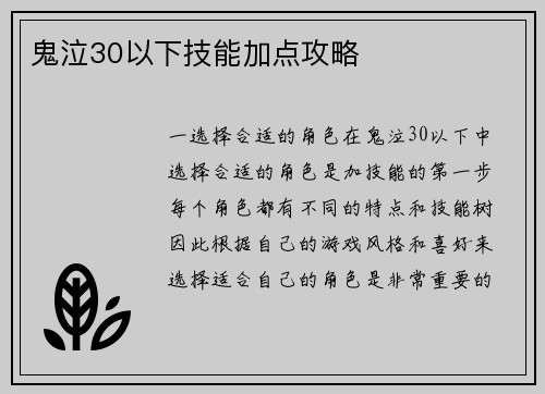 鬼泣30以下技能加点攻略
