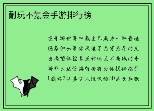 耐玩不氪金手游排行榜