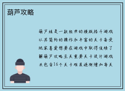 葫芦攻略