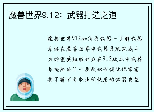 魔兽世界9.12：武器打造之道