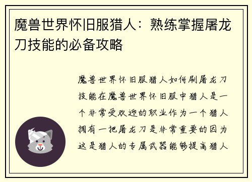 魔兽世界怀旧服猎人：熟练掌握屠龙刀技能的必备攻略