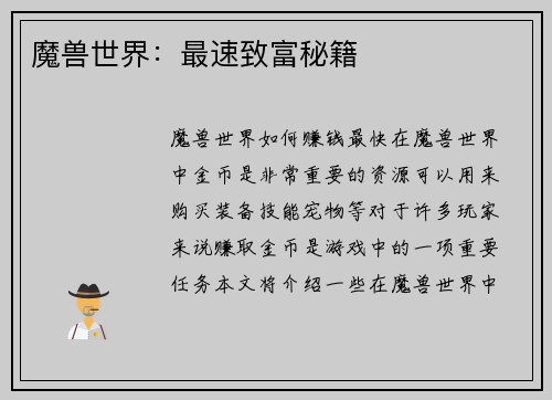 魔兽世界：最速致富秘籍