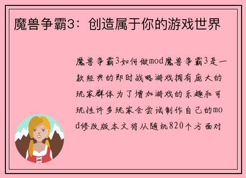 魔兽争霸3：创造属于你的游戏世界