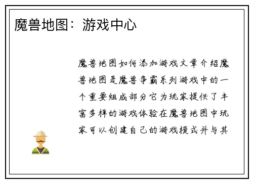 魔兽地图：游戏中心