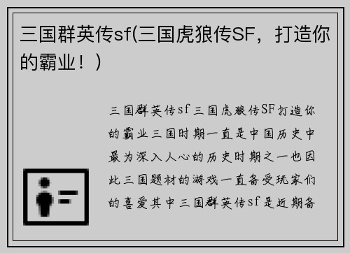 三国群英传sf(三国虎狼传SF，打造你的霸业！)