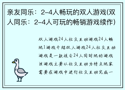 亲友同乐：2-4人畅玩的双人游戏(双人同乐：2-4人可玩的畅销游戏续作)