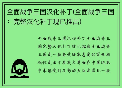 全面战争三国汉化补丁(全面战争三国：完整汉化补丁现已推出)